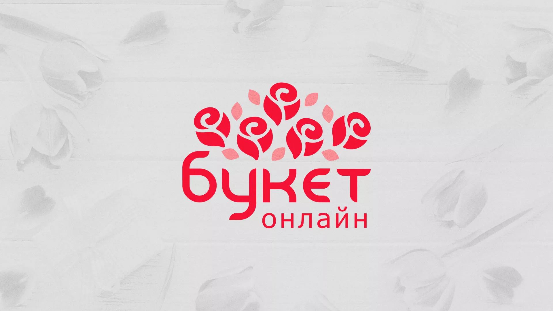 Создание интернет-магазина «Букет-онлайн» по цветам в Черепаново